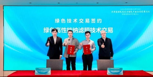 國家綠色技術交易中心成功舉辦綠色技術路演與交易活動，助力北京信息技術咨詢服務發展