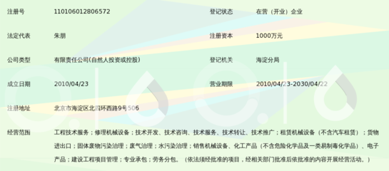 綠色賦能，智能引領 北京中源創能的工程技術之路與科創服務騰飛